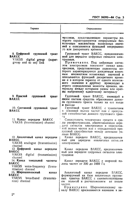 ГОСТ 26292-84