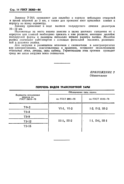 ГОСТ 26363-84