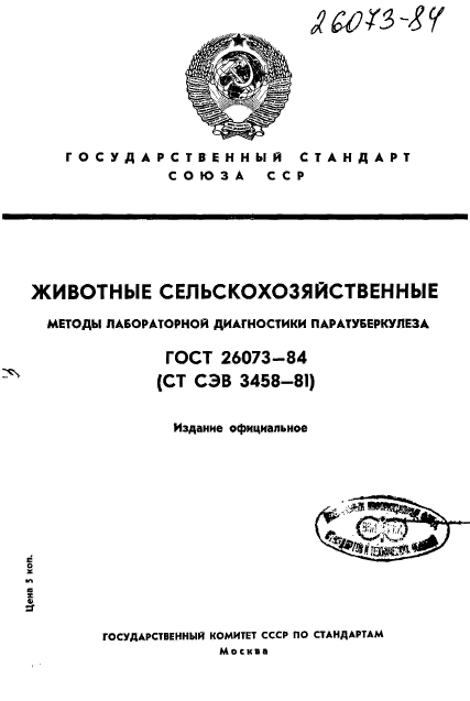 ГОСТ 26073-84