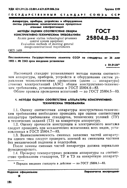 ГОСТ 25804.8-83