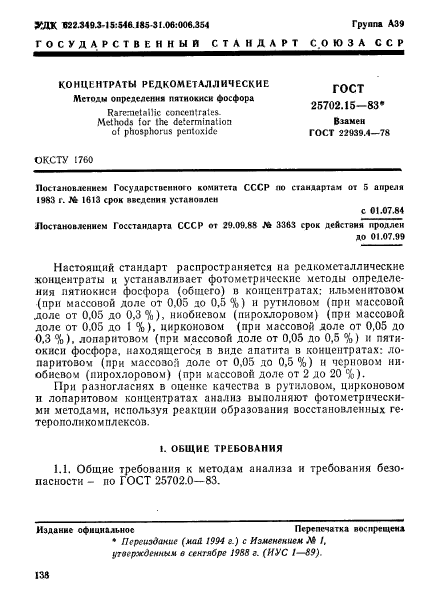 ГОСТ 25702.15-83