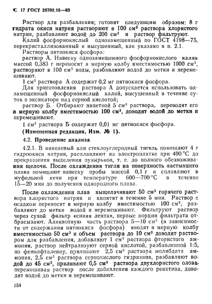 ГОСТ 25702.15-83