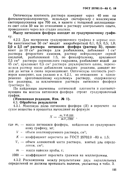 ГОСТ 25702.15-83