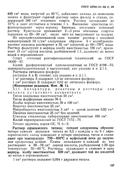 ГОСТ 25702.15-83