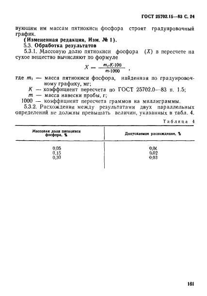 ГОСТ 25702.15-83