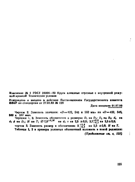 ГОСТ 26004-83