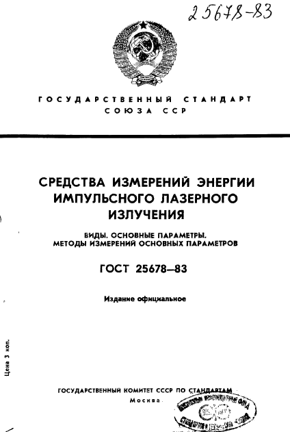 ГОСТ 25678-83