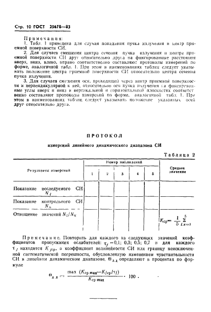 ГОСТ 25678-83