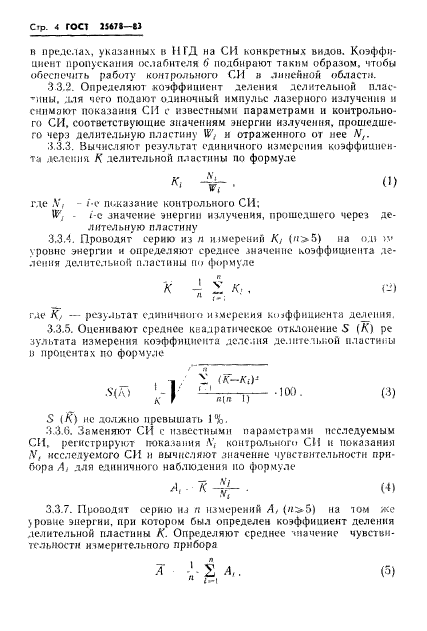 ГОСТ 25678-83