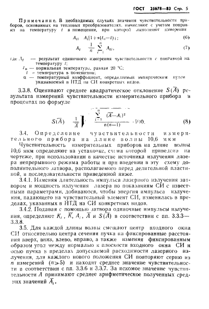 ГОСТ 25678-83