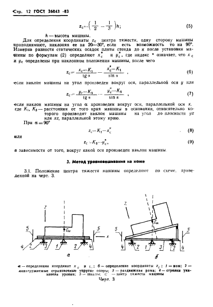 ГОСТ 26043-83