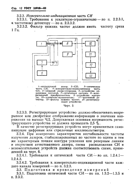 ГОСТ 25918-83