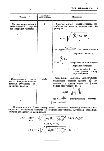 ГОСТ 25918-83