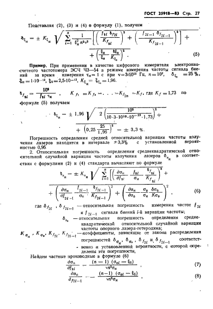 ГОСТ 25918-83