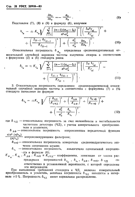 ГОСТ 25918-83