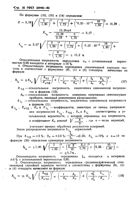 ГОСТ 25918-83