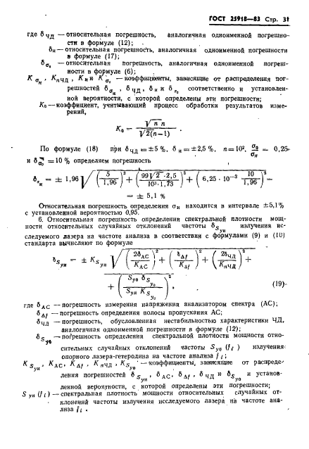 ГОСТ 25918-83