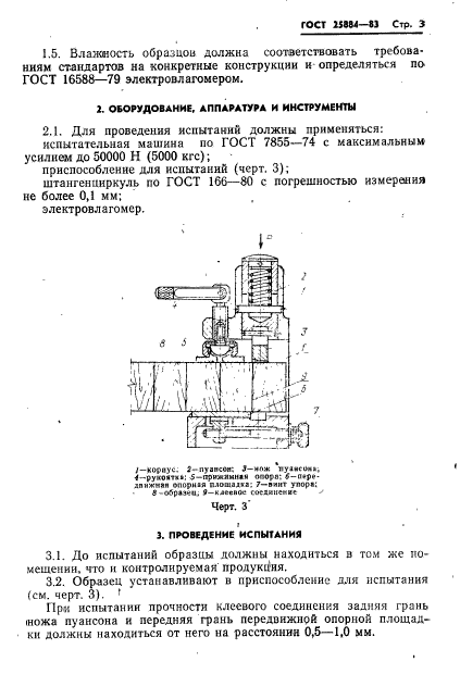 ГОСТ 25884-83