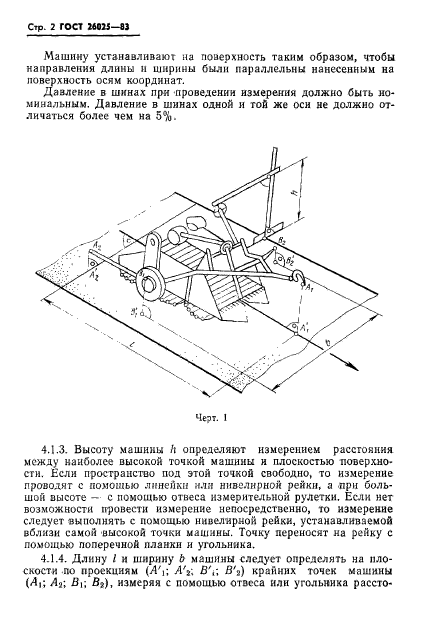 ГОСТ 26025-83