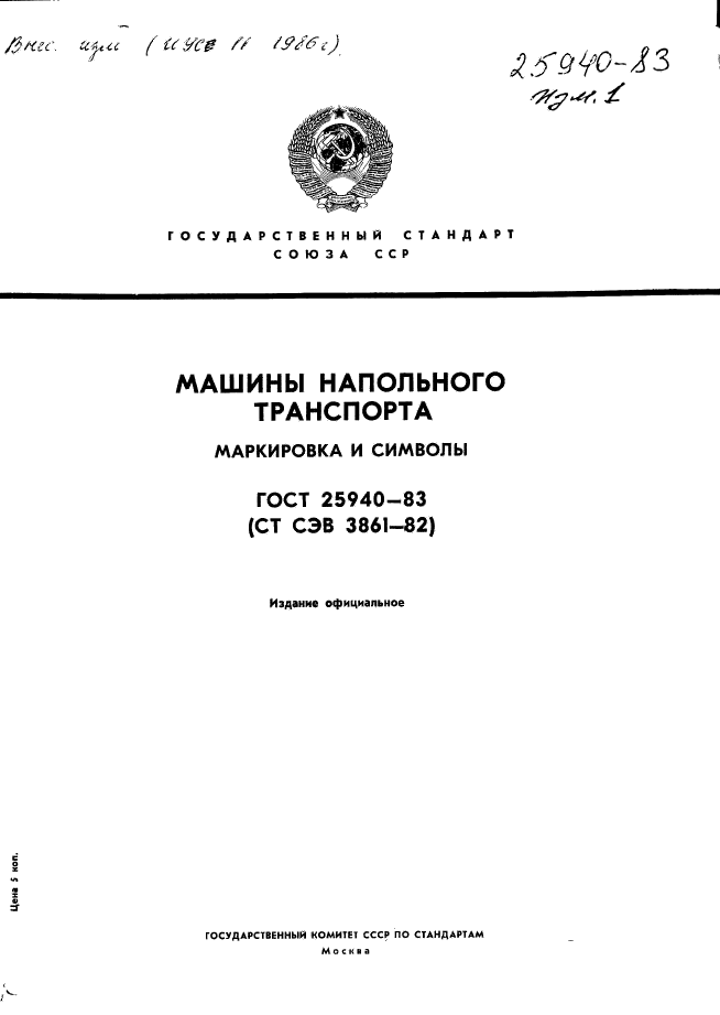 ГОСТ 25940-83