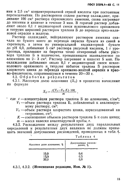 ГОСТ 25278.1-82