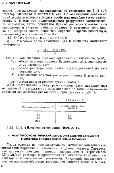 ГОСТ 25278.1-82