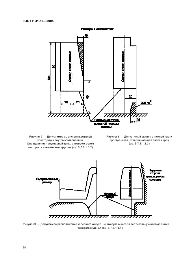 ГОСТ Р 41.52-2005