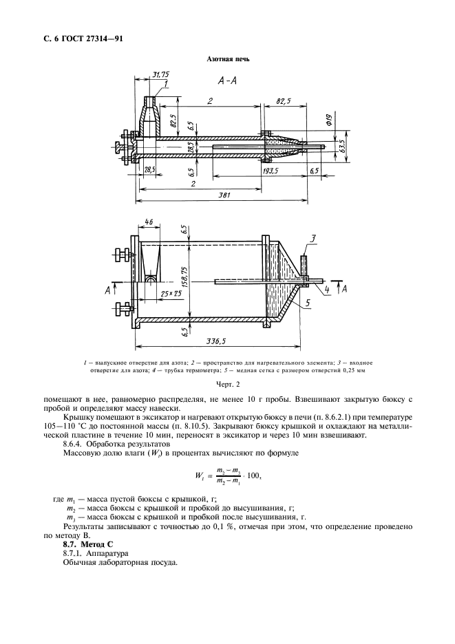 ГОСТ 27314-91