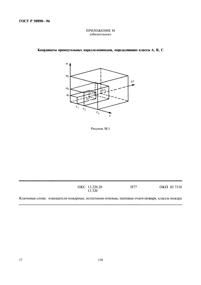 ГОСТ Р 50898-96