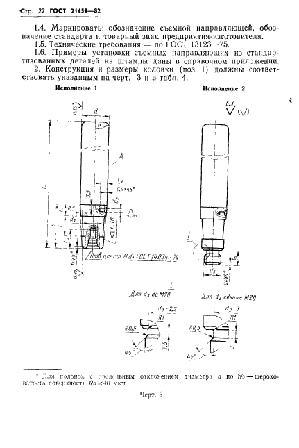 ГОСТ 21459-82