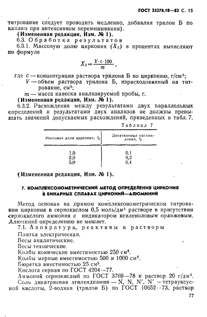 ГОСТ 25278.10-82