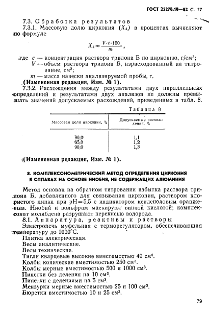 ГОСТ 25278.10-82