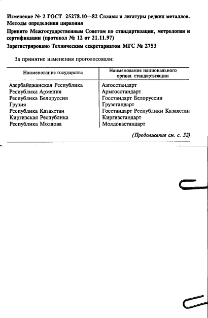 ГОСТ 25278.10-82