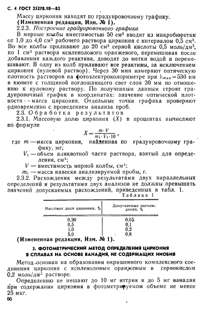 ГОСТ 25278.10-82