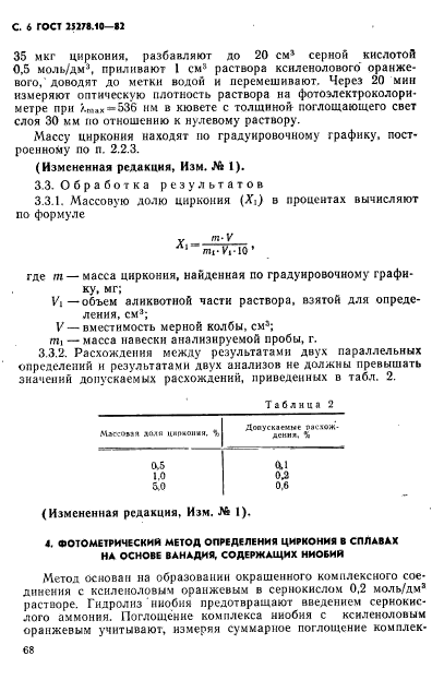 ГОСТ 25278.10-82