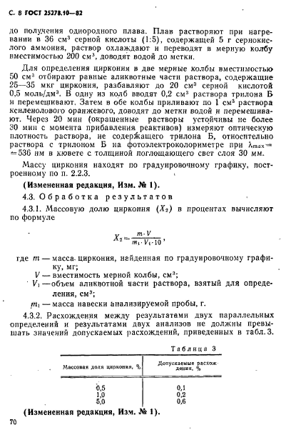 ГОСТ 25278.10-82