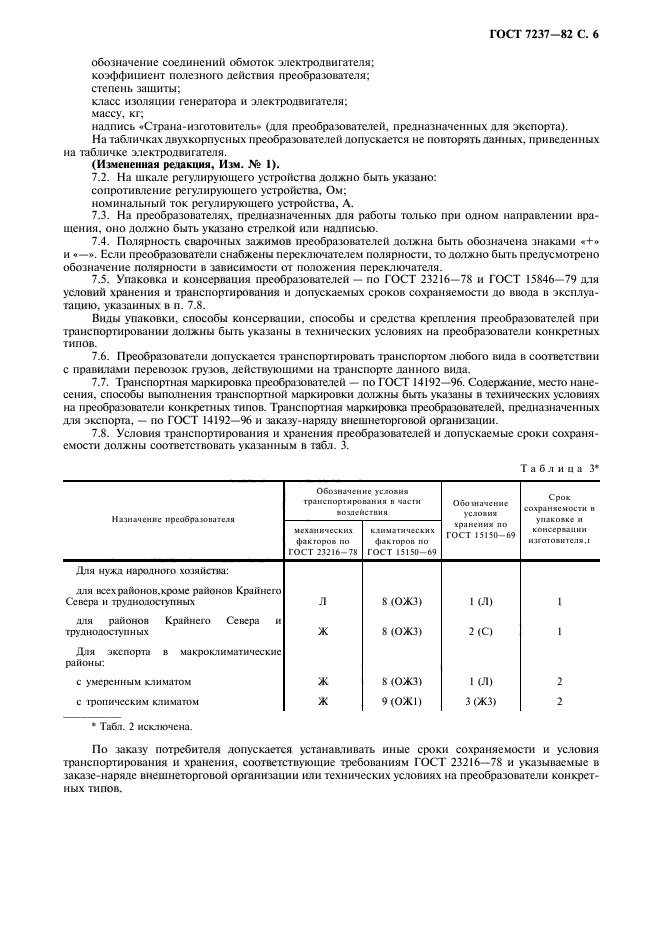 ГОСТ 7237-82