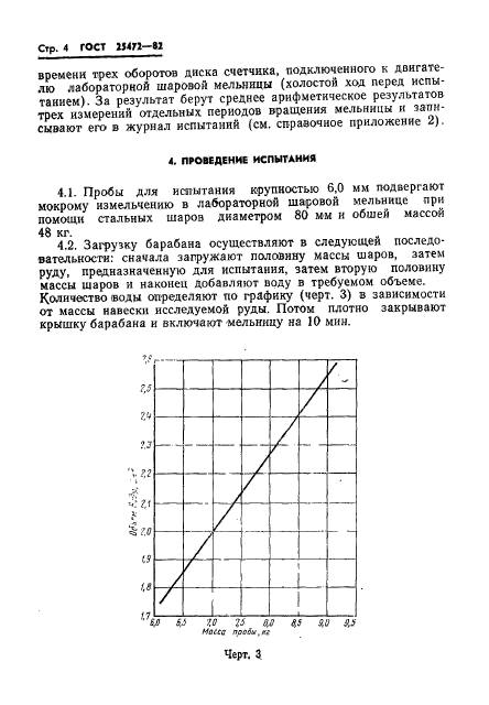 ГОСТ 25472-82