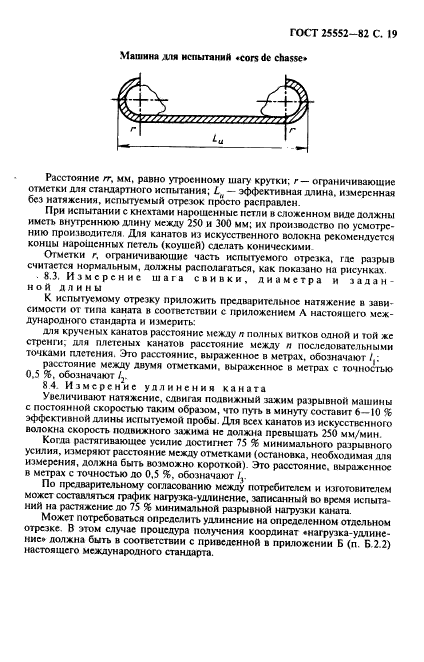 ГОСТ 25552-82