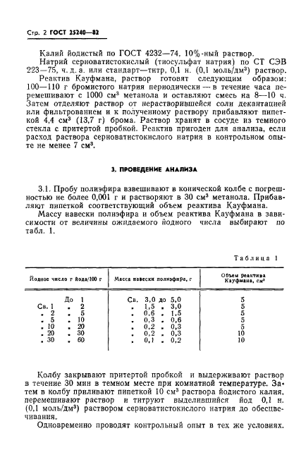 ГОСТ 25240-82