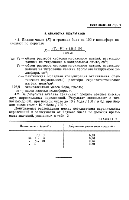 ГОСТ 25240-82