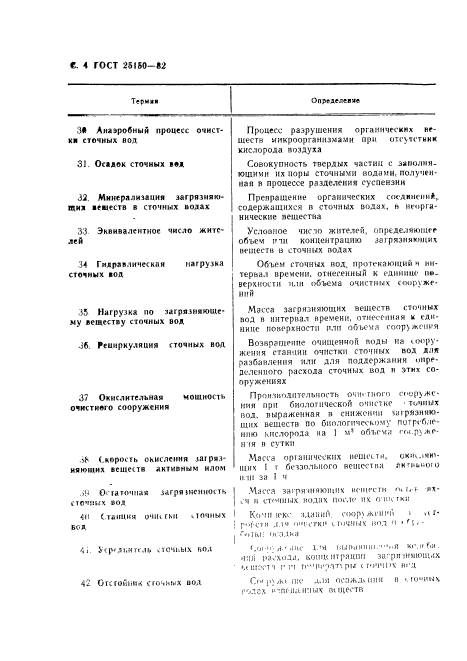 ГОСТ 25150-82