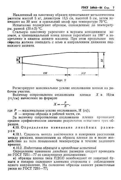 ГОСТ 24944-81