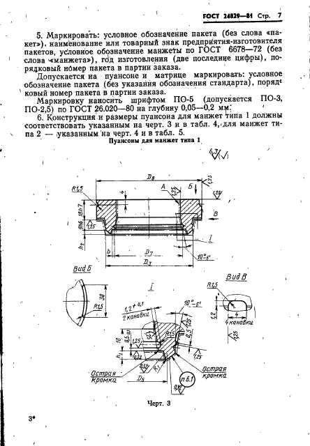 ГОСТ 24829-81