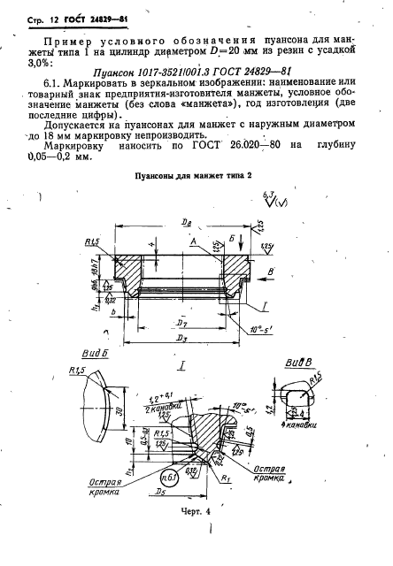 ГОСТ 24829-81