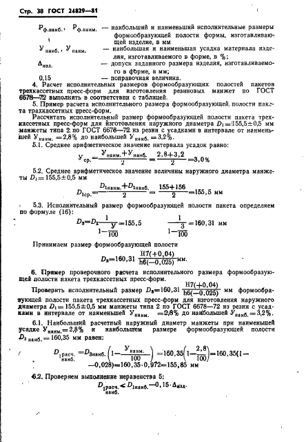 ГОСТ 24829-81