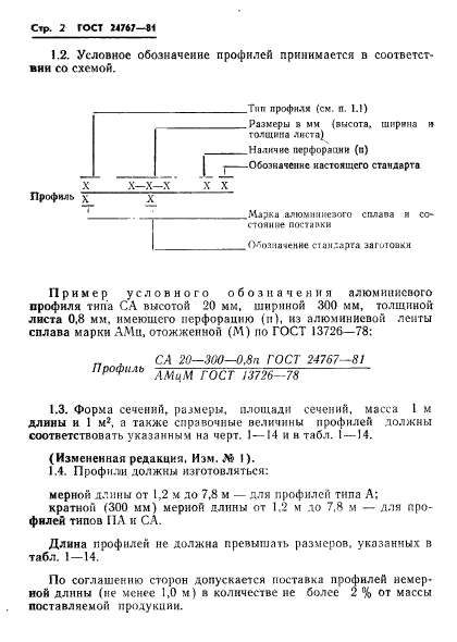 ГОСТ 24767-81