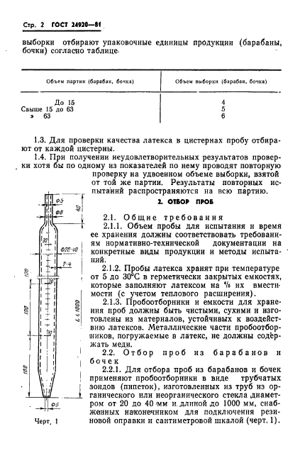 ГОСТ 24920-81