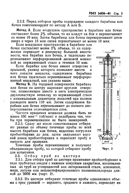 ГОСТ 24920-81