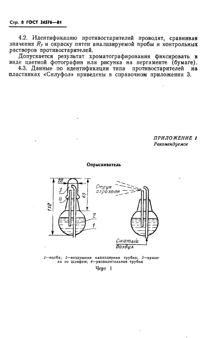 ГОСТ 24576-81